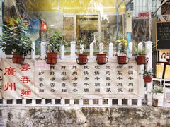-小梁哥云吞面(黄贝岭店)