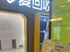-爱回收(889广场店)