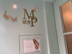 -蝶舍·MAISON PAPILLON