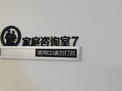 -壹点灵·心理咨询中心(中山公园店)