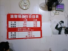 -温馨缘面庄(总店)