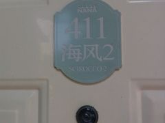 -娜娜度假小旅馆