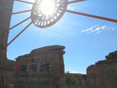 -世界魔鬼城-售票处