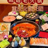 珮姐｜重庆火锅天花板终于来滨江啦！