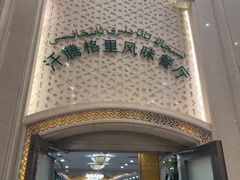 -汗腾格里·风味餐厅(新疆驻京办店)