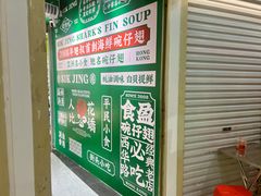 -食盈碗仔翅(星玺广场店)
