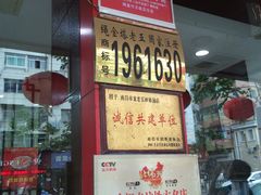 门面-龙老五汤店(站前西路店)
