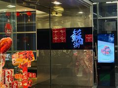 -苏浙汇(南京西路店)