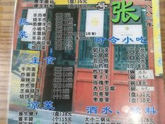 -东兴顺爆肚张