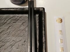 -丙申臺火锅