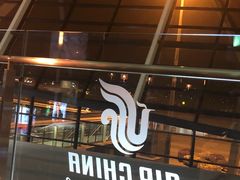 -浦东机场国航头等贵宾室