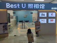 -Best U照相馆证件照·外拍(世博源店)