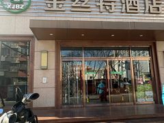 -新疆巴州金丝特餐厅(大钟寺店)