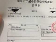 -北京市丰盛中医骨伤专科医院