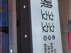 门面-陈多多·豆腐奶茶(草市街店)