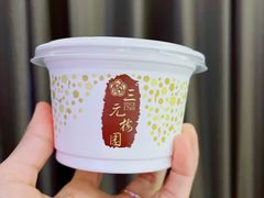-三元梅园(团结湖店)