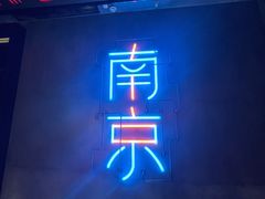 -MOSSO音乐酒吧·live house(南京旗舰店)