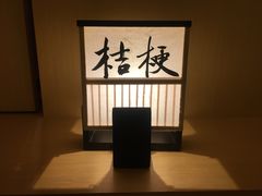 -本逸·割烹料理(湖墅店)