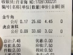 账单-吉美诺烘焙(公园北路店)