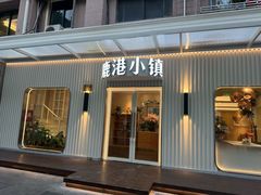 -鹿港小镇(黄金店)