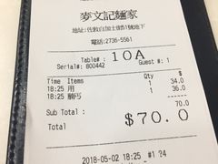 账单-麦文记面家(佐敦店)