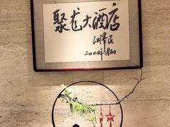-九华山聚龙大酒店
