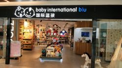 -国际蓝孩BabyInternational(杭州嘉里中心店)