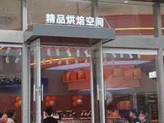 -巴黎优朵烘焙馆(菱角湖壹号店)
