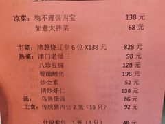 菜单-狗不理(山东路总店)