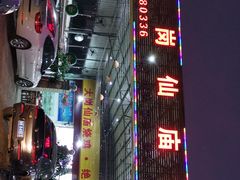 -大岗仙庙烧鸡(海南总店)