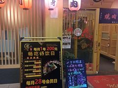 门面-龍二烧肉酒场(九亭店)