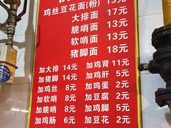 -老五鸡丝豆花面粉(瑞金北路68号院店)