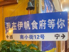 -伊帆食府·青海地方特色美食