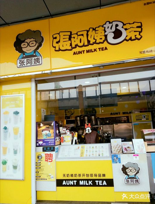 张阿姨奶茶(鑫苑店)门头图片