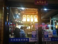 门面-吴江第一家万州烤鱼