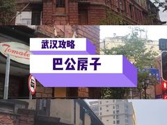 -巴公房子