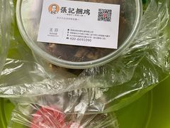 -张记捆鸡(总店)