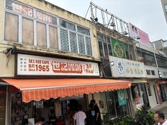 -世记咖啡(氹仔外卖店)