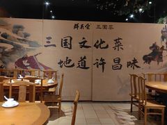-群英会·三国菜(曹魏古城店)