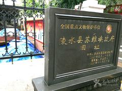 -陵水黎族自治县苏维埃政府旧址