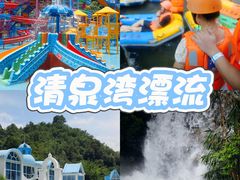 -清泉湾生态旅游度假区