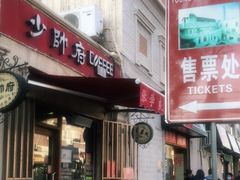 门面-张学良故居