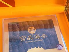 -宫品海参专卖店(黄浦老西门店)
