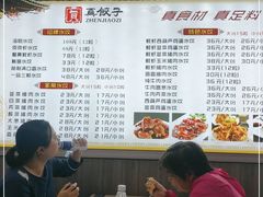 -宝印真饺(瑞景总店)