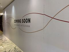 -初花·日本料理