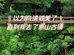 -惠山古镇·寄畅园