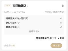-南翔馒头店(豫园店)