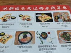 -双桥园·云南过桥米线(古城南门店)
