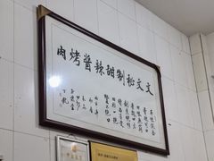 -文文烤肉(大皮院店)