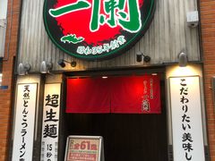 -一兰拉面(新宿中央东口店)
